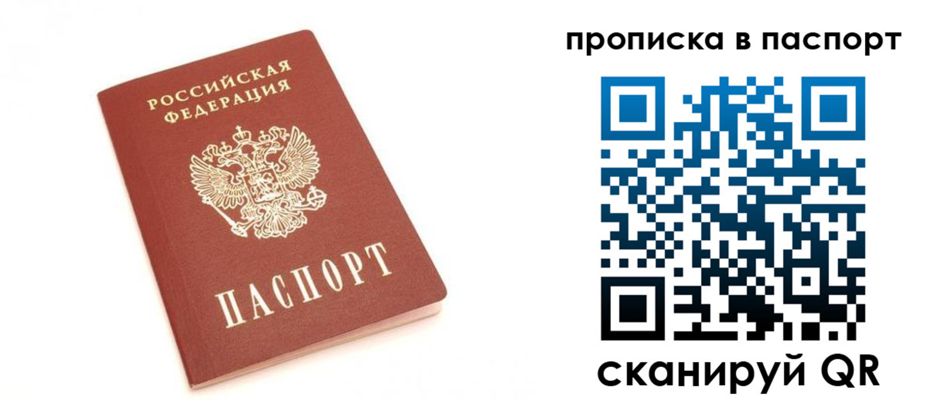 прописка для работы в Лабинске