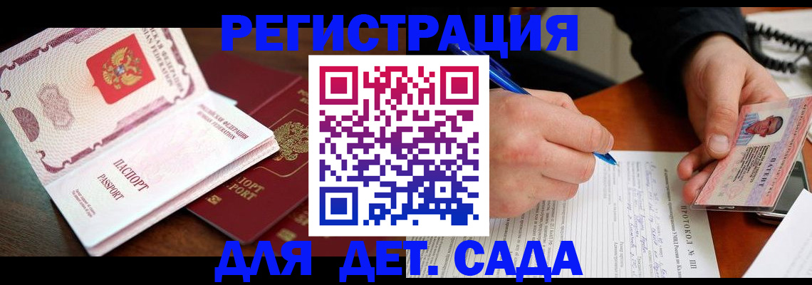 прописка ребенка в Лабинске