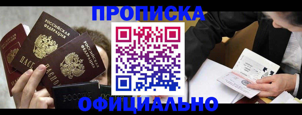 временная регистрация поиск в Лабинске