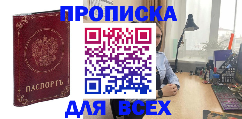 прописка регистрация в Лабинске