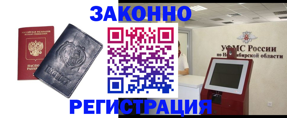 прописка законно в Лабинске