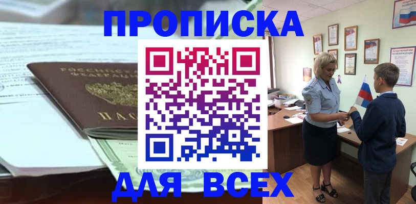 прописка паспорт в Лабинске