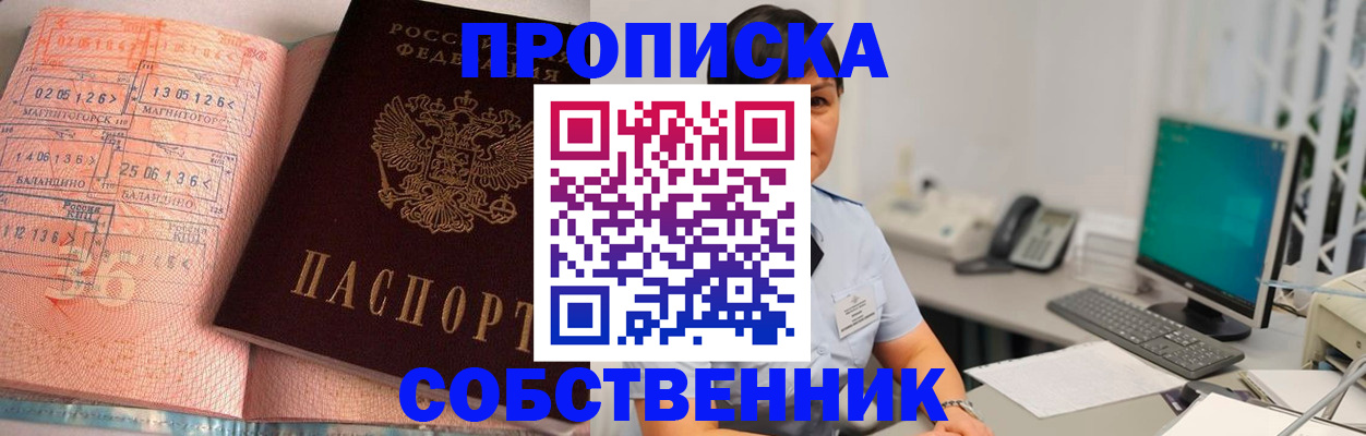 временная регистрация в Лабинске